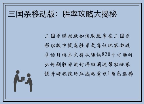 三国杀移动版：胜率攻略大揭秘