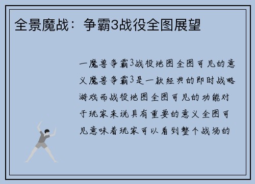全景魔战：争霸3战役全图展望